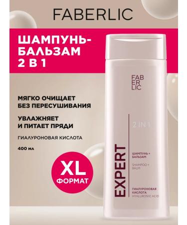 Faberlic Hair shampoo 2 in 1 Expert Faberlik