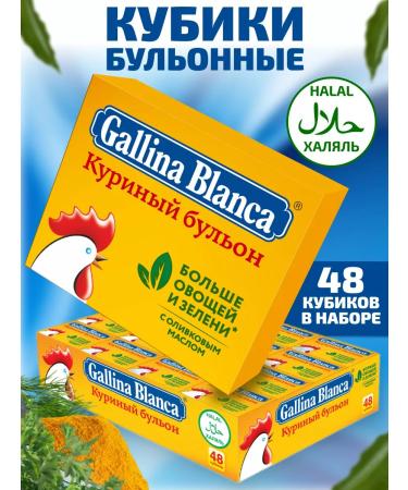 Gallina Blanca Broth cubes chicken broth halal 48pcs