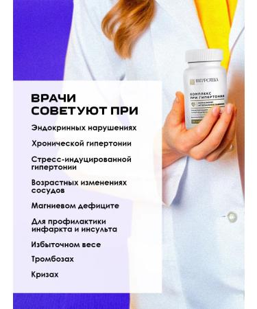 Naturoteka Hypertension complex 60 capsules - Buy Online on GoSupps.com