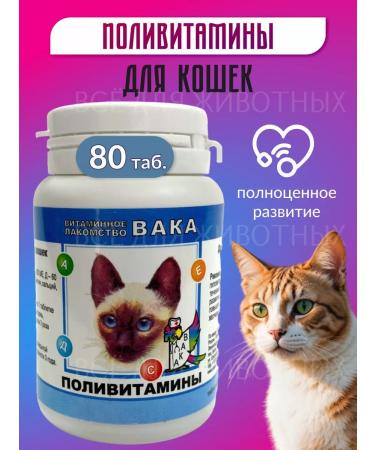 waka Polyvitamins for cats
