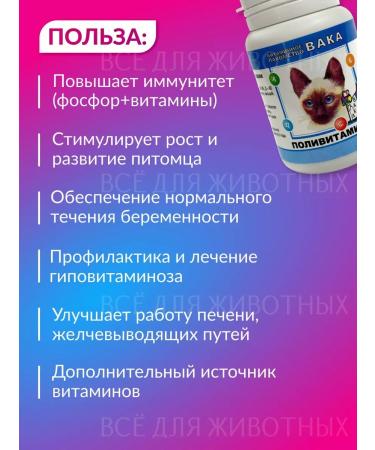 waka Polyvitamins for cats - Buy Online on GoSupps.com