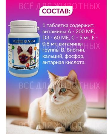waka Polyvitamins for cats - Buy Online on GoSupps.com