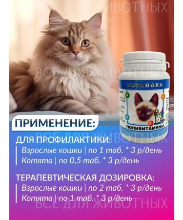 waka Polyvitamins for cats - Buy Online on GoSupps.com