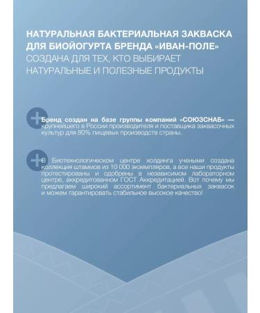 Ivan-Pole Zhakvaska for yogurt and bio -ogurt set of 2sh 20 poems 2 g - Buy Online on GoSupps.com