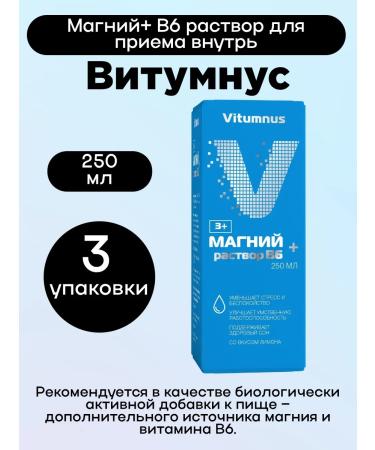 Vitumnus Magnesium+ B6 solution for oral administration 250ml 3UP
