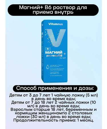 Vitumnus Magnesium+ B6 solution for oral administration 250ml 3UP - Buy Online on GoSupps.com