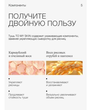 To My Skin Classes of eyelasses black volume and lengthening Perfect Lash - Buy Online on GoSupps.com