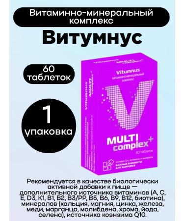 Vitumnus Vitamin-mineral complex 60 pcs 1UP