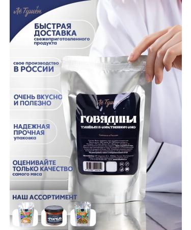 Le Touchon Beef stewed in his own juice in a package 4 pcs - Buy Online on GoSupps.com