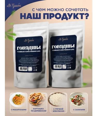 Le Touchon Beef stewed in his own juice in a package 4 pcs - Buy Online on GoSupps.com