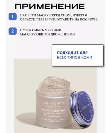 MARY&MAY Night mask for the face with calendula and peptides 110 ml - Buy Online on GoSupps.com