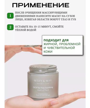 MARY&MAY Clay mask for sensitive skin 125 g - Buy Online on GoSupps.com