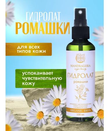 Mandragora Magic Beauty Chamomile hydrolyte tonic for all skin skin types