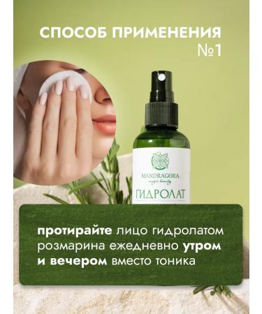 Mandragora Magic Beauty Rosemary hydrolyte tonic for oily skin and hair - Buy Online on GoSupps.com
