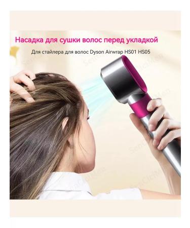Sensicimen Laying nozzle on Feng Stler Dyson Airwrap Accessories - Buy Online on GoSupps.com