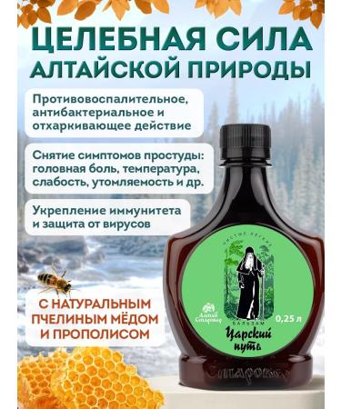 Altai Old Believer Balm for lungs and bronchi syrup from cough and colds - Buy Online on GoSupps.com