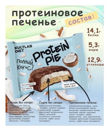 KultLab PP protein cookies with souffle assorted 8 pcs - Buy Online on GoSupps.com