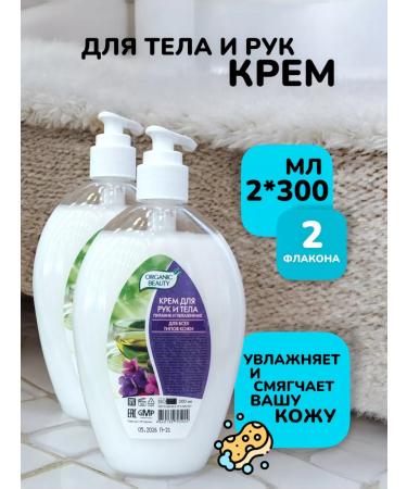 EVERYTHING WILL BE Beauty Hand gel cream and body set of moisturizers -2x300ml