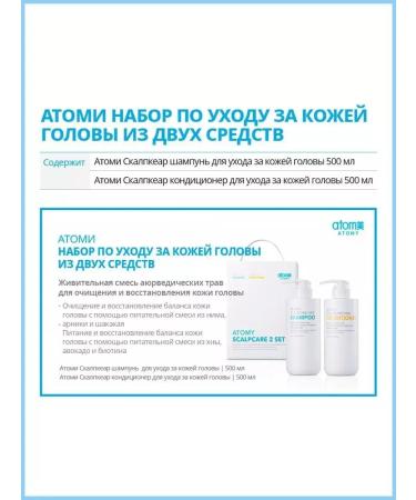 Atomy Atomi Skalpkear set - Buy Online on GoSupps.com