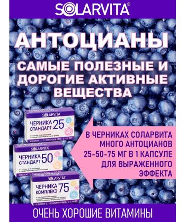 Blueberry complex 75 Solarvita 30 capsules of 350 mg - Buy Online on GoSupps.com