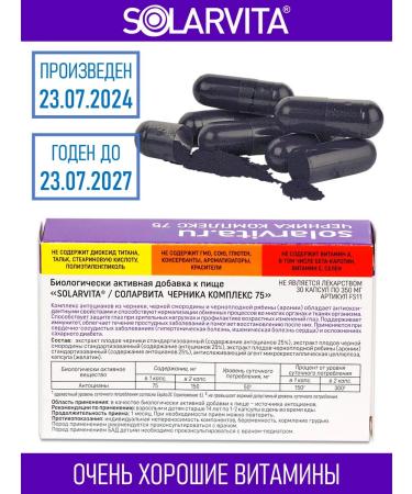 Blueberry complex 75 Solarvita 30 capsules of 350 mg - Buy Online on GoSupps.com