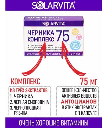 Blueberry complex 75 Solarvita 30 capsules of 350 mg - Buy Online on GoSupps.com