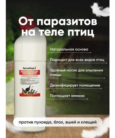 Clean feather Remedy for the fight against down -eaters with ticks and fleas