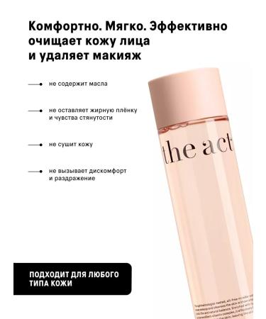 The Act Micellar water to relieve makeup cleaning 250 ml - Buy Online on GoSupps.com