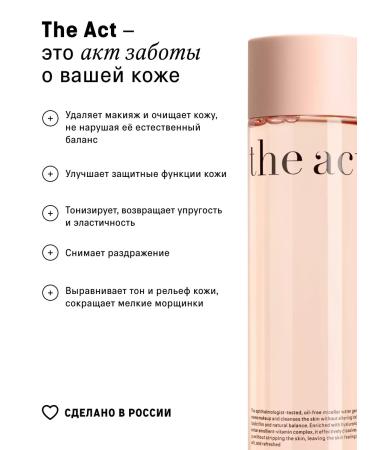 The Act Micellar water to relieve makeup cleaning 250 ml - Buy Online on GoSupps.com