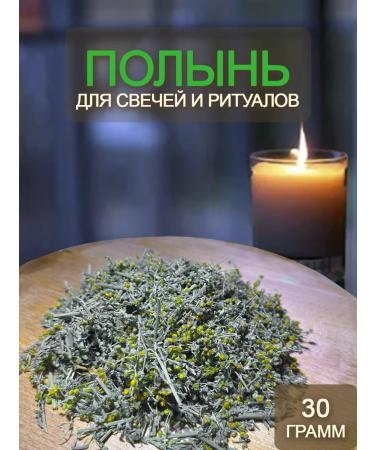 Wormwood grass dried bitter