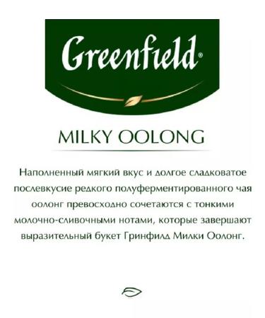 Tea Greenfield Oolky Oolong in bags 25 pcs - Buy Online on GoSupps.com