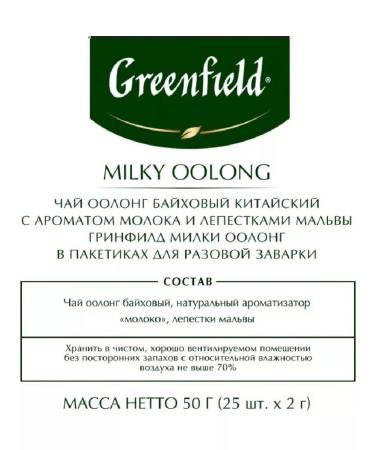 Tea Greenfield Oolky Oolong in bags 25 pcs - Buy Online on GoSupps.com