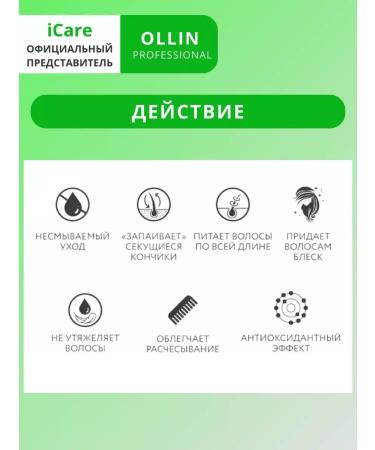 OLLIN Bionika hair fluid restorative 100 ml - Buy Online on GoSupps.com