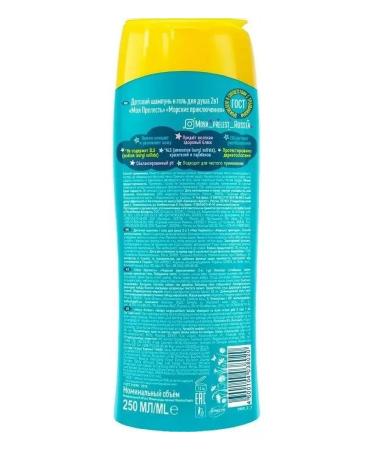 MY PRECIOUSNESS Children's shampoo-gel shower 2B1 250 ml 4pcs - Buy Online on GoSupps.com