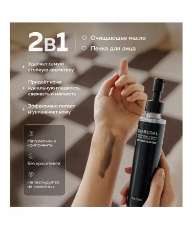 The YEON Charcoal Black Deep Cleanser hydraulic oil 150 ml - Buy Online on GoSupps.com