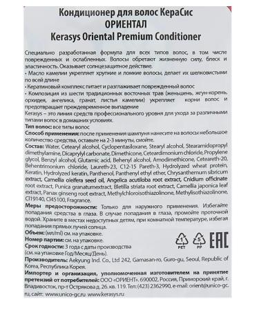 KeraSys Conditioner for all types of Hair Oriental Premium 500ml - Buy Online on GoSupps.com