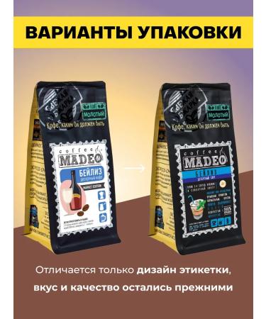 Ground coffee Bailize Madeo 200 g 100% Arabica - Buy Online on GoSupps.com