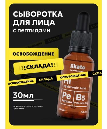 Likato professional Facial serum against wrinkles anti -aging