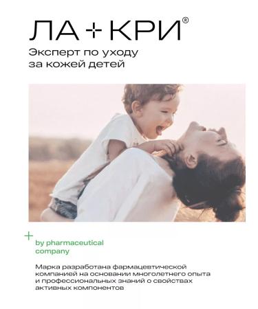 La-Cree Children's cream for sensitive skin Sensitive 0+ 100g - Buy Online on GoSupps.com