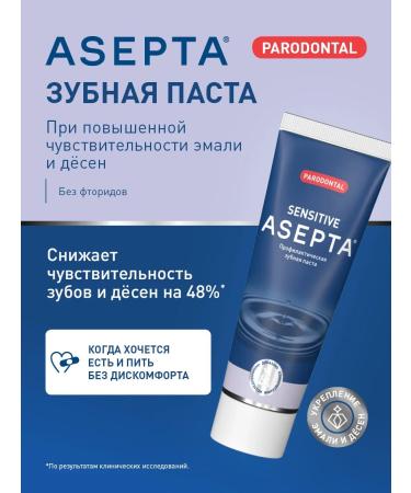 ASEPTA ASPTA SENSITIVE sensitive toothpaste 75ml