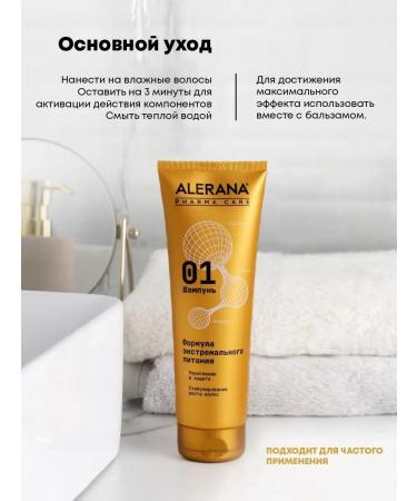 Alerana Hair shampoo extreme nutrition 260 ml - Buy Online on GoSupps.com