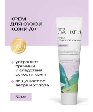 La-Cree Moisturizing dry skin cream 0+ 50 ml