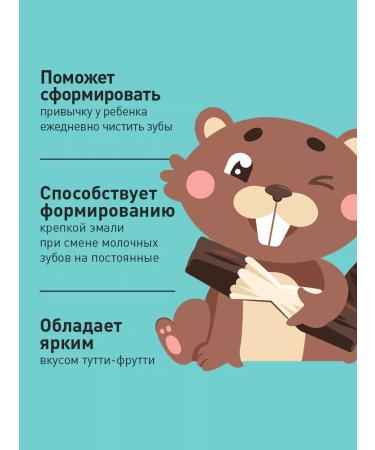 ASEPTA Baby Paste 4-8 years old ASPTA KIDS Tutti-Frutti 50 ml - Buy Online on GoSupps.com