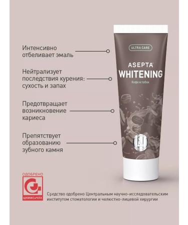 ASEPTA Toothpaste coffee and tobacco whitening with fluorine 75 ml - Buy Online on GoSupps.com