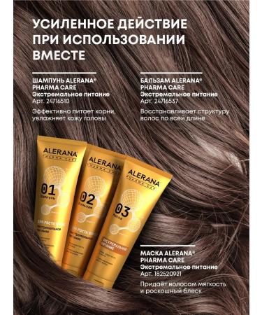 Alerana Hair balm power and height 260 ml - Buy Online on GoSupps.com