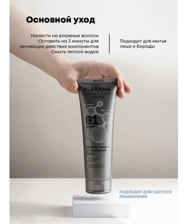 Alerana Male shampoo for hair from falling out 260 ml - Buy Online on GoSupps.com