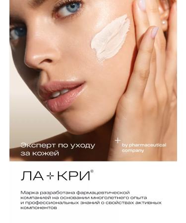 La-Cree Cream-gel for face matting from acne 50 ml - Buy Online on GoSupps.com