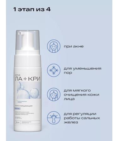La-Cree Cleaning foam for washing the feet of acne 150 ml - Buy Online on GoSupps.com
