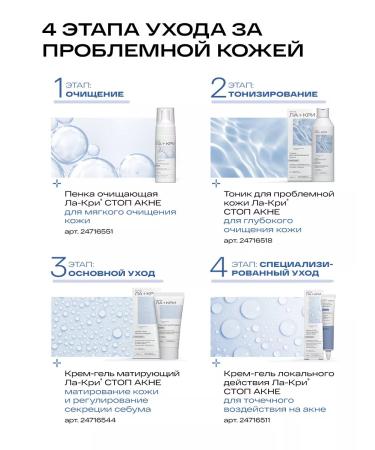 La-Cree Cleaning foam for washing the feet of acne 150 ml - Buy Online on GoSupps.com