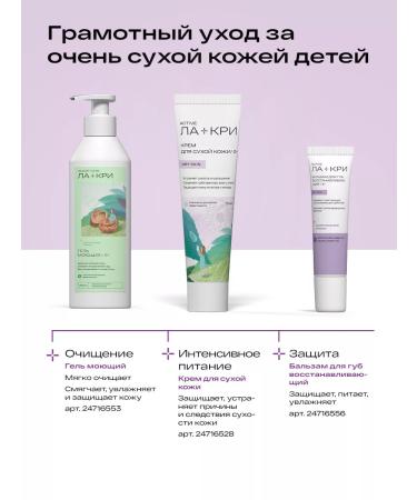 La-Cree Children's colorless lip balm Restoring 12 g - Buy Online on GoSupps.com